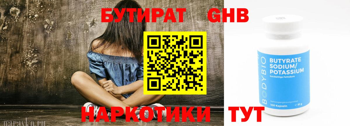 Бутират вода Коммунар