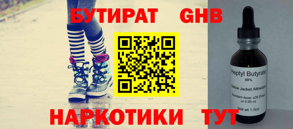 Бутират  Вход с VPN  Коммунар  Бутират BDO 33% 