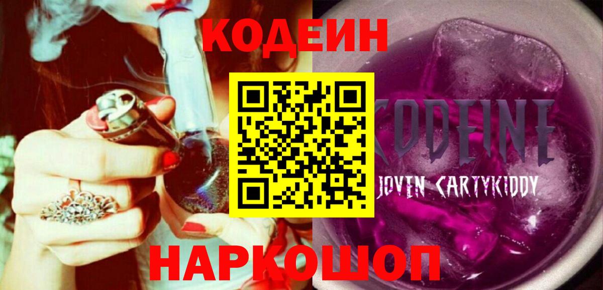 Codein Purple Drank Коммунар