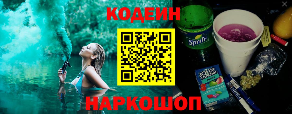 Коммунар  Codein напиток Lean (лин)  Вход с VPN  Codein Purple Drank 