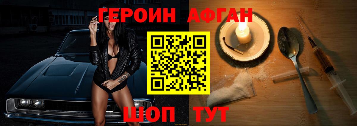 ГЕРОИН Афган Коммунар